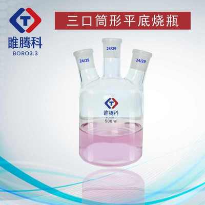 平底烧瓶筒形磁力搅拌反应器平底三口烧瓶蒸馏三颈250ml500ml1000
