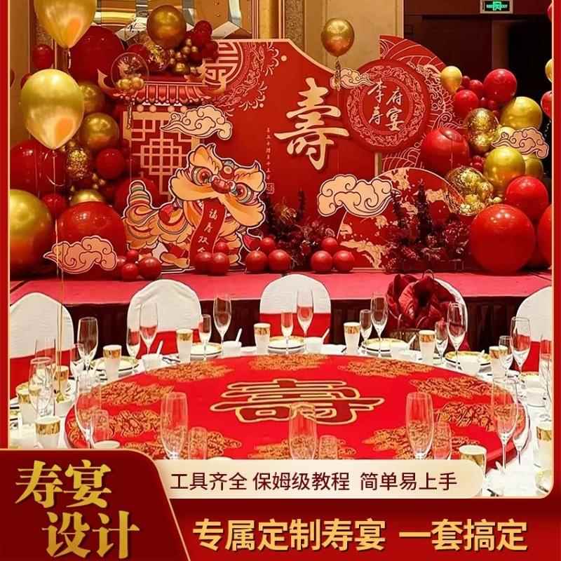 80大寿宴老人生日场景装饰布置八十60岁过祝寿星70气球背景墙kt板