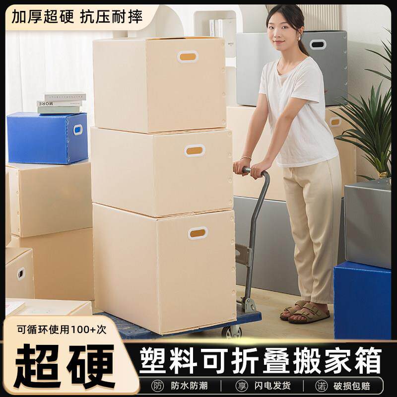 搬箱子超整理大箱收纳神家家用纸盒打包盒塑料防器水纸板折叠NUS