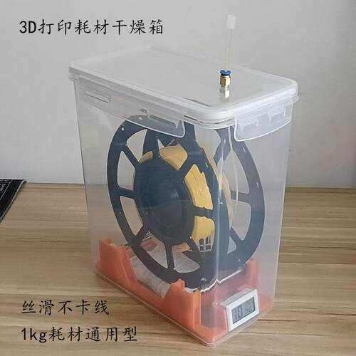 3D打印耗材干燥箱1kg PLA PETG TPU 尼龙 abs密封防潮箱5.8L米桶
