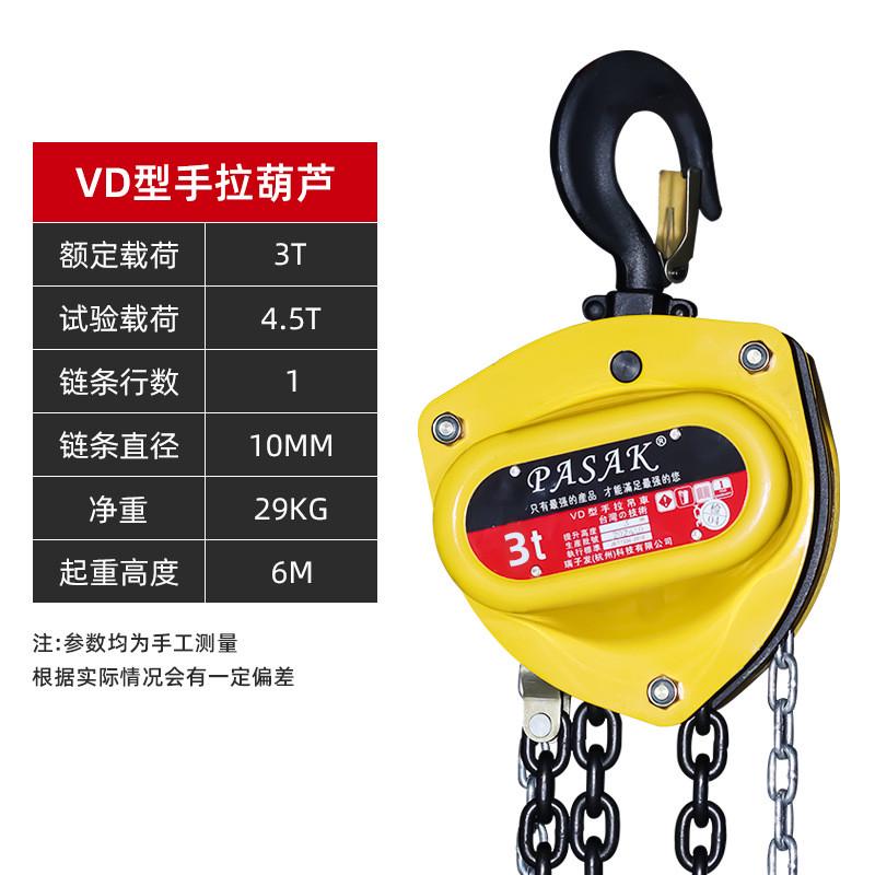 帕萨克牌手拉葫芦2t3t5t10吨铁手动吊葫芦vd型三角起重环链葫芦