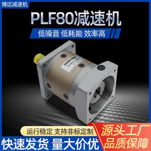 行星减速器直齿立式减速机厂家供应PLF系列80/86精密行星减速机