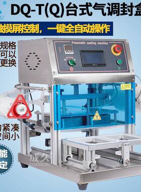 DQ-280TQ台式气调包装机全自动快餐外卖锁鲜盒封口机充气封盒机