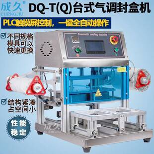 DQ-280TQ台式气调包装机全自动快餐外卖锁鲜盒封口机充气封盒机
