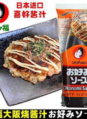日本进口多福大阪烧酱300g蛋包饭沙司喜好烧酱汁章鱼小子寿司酱料