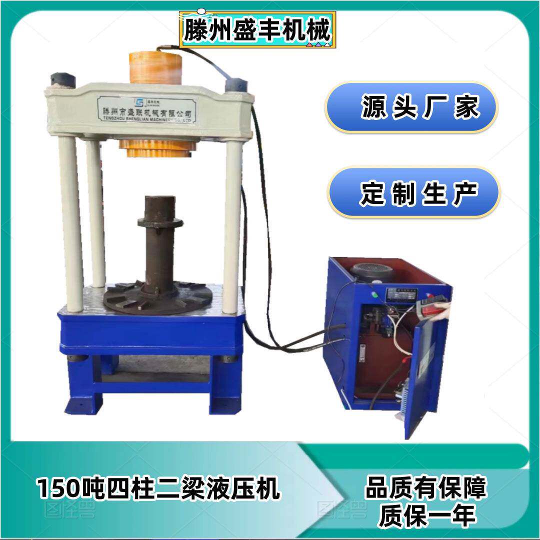 100吨四柱两梁液压机150吨四柱油压机 多功能途维修专用压力机