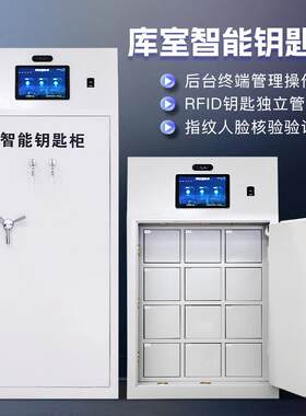 库室钥匙柜人识别指KYKS-07纹钥钥匙联网存柜单放脸位物业联网匙
