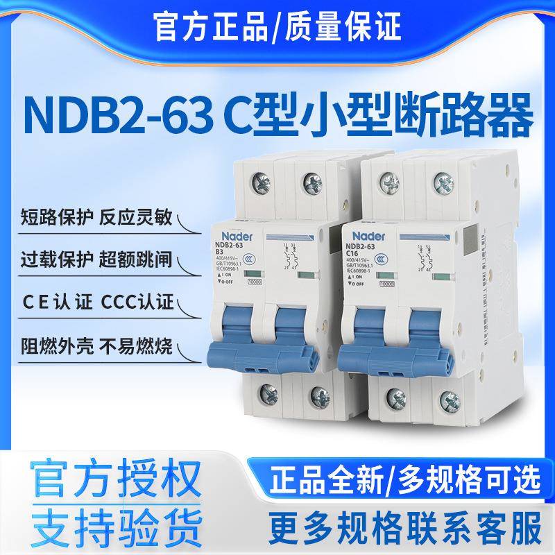 NDB2-63 3 Nader上海良信断路器空气开关小微断小型断路器