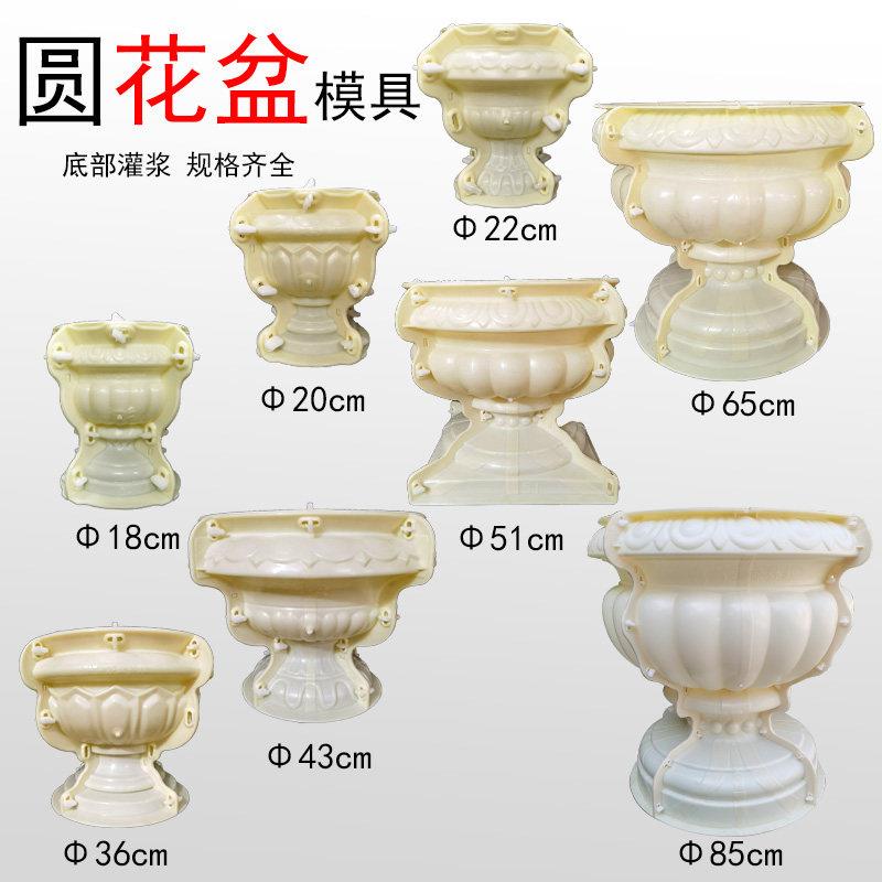 水泥圆形花盆模具自制塑料花盆模型现浇混凝土底部灌浆盆景盆模板