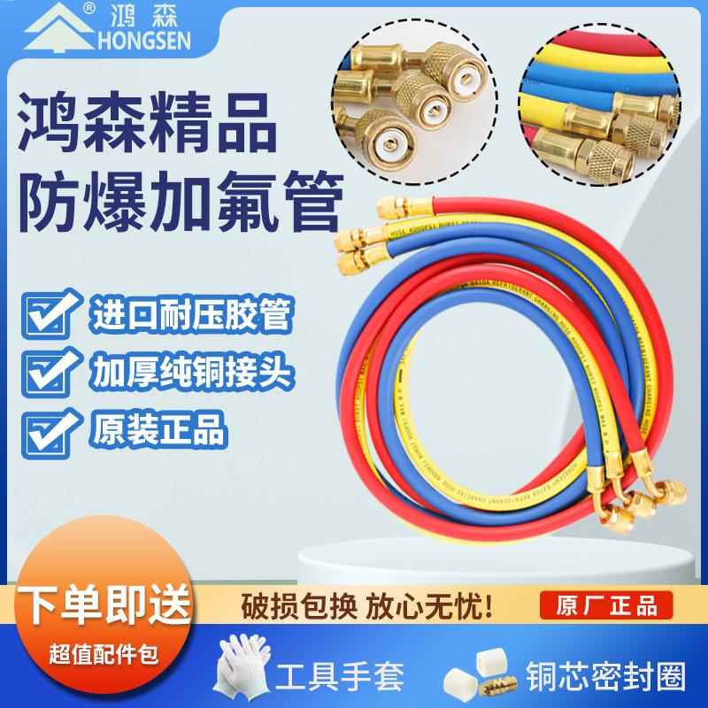 正品鸿森加氟管冷媒雪种加液管汽车空调冲氟管加液管加氟管R410管