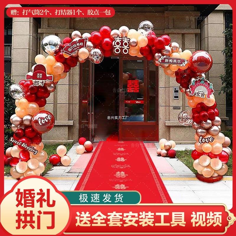 结婚气球拱门农村大门装饰生日派对婚庆订婚宴气球门套装喜庆路引图片