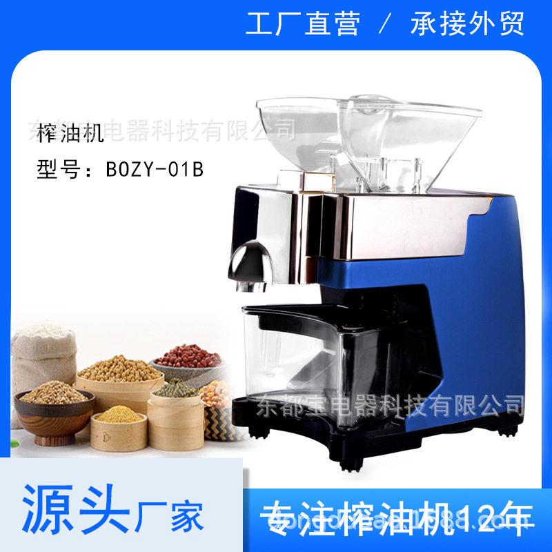 BOZY-01GOilpressmachine韩皇家用家庭榨油机英文炸油机