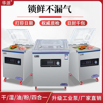 华派全自动食品真空机大米杂粮熟食干湿两用家用打包封口多功能