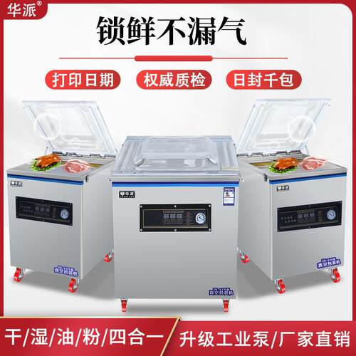全自动食品真空机大米杂粮熟食干湿两用家用打包封口多功能