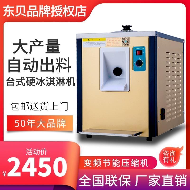 硬质冰淇淋机BKY7112小型台式冰激凌机商用自动雪糕机硬冰机