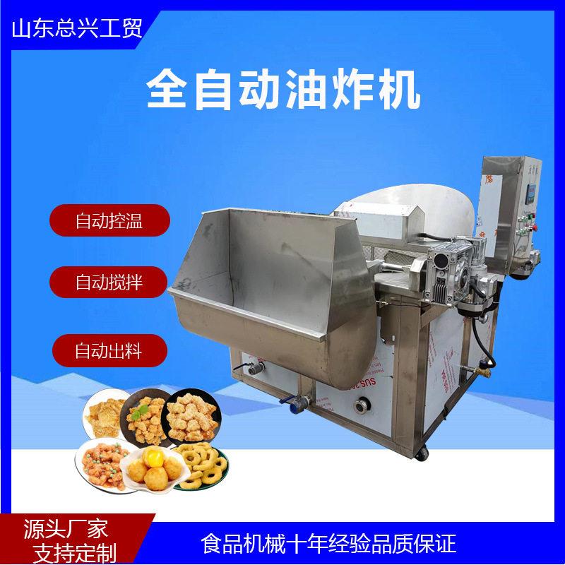 豆腐全自动油炸机多功能牛肉干油炸机脆皮自动翻锅油炸设备厂家