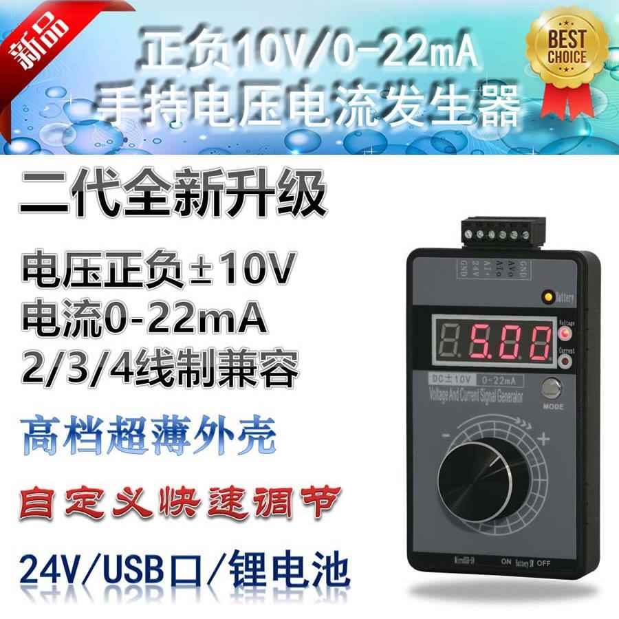 高精度手持电压0-5V10V+电流0-4-20mA信号发生器源QH-VISG2-ED/EN