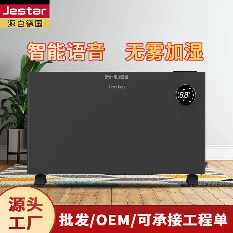 家用大面积节能取暖器远程遥控语音智能电暖气石墨烯对流式电暖器