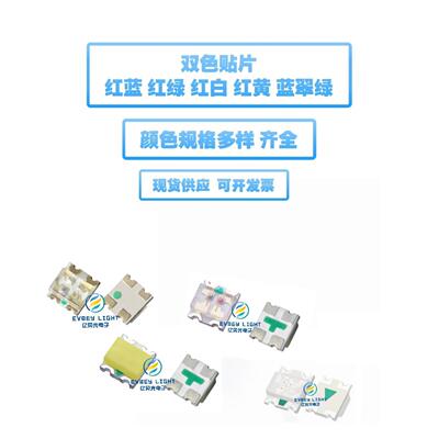 贴片灯1206红翠绿 红蓝3227红普绿双色LED1209双色灯珠高亮二极管