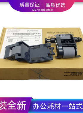 惠普HP7500 7000 M525 775 725 680 630原稿搓纸轮 输稿器 分页器