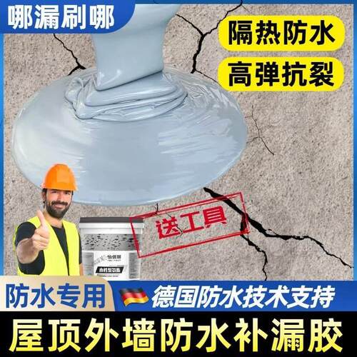 屋顶防水补漏专用材料房顶楼顶裂缝渗水平房屋外墙防水涂料防漏胶
