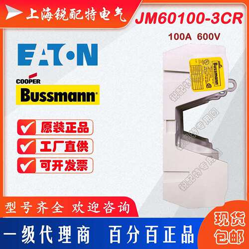 JM60100-3CR 熔断器底座 600V 100A 巴斯曼BUSSMANN熔断器底座