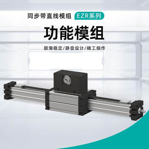 EZR系列ELSD直线模组线性同步带导轨滑台高速高精度电动工作滑台