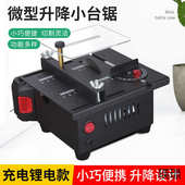 微型桌面小台锯木工亚克力电锯精密模型锯多功能小型切割机