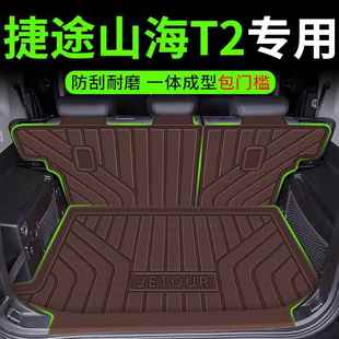 专用捷途山海t2后备箱垫山海T2尾箱垫tpe脚垫星河毯改装 饰品配件