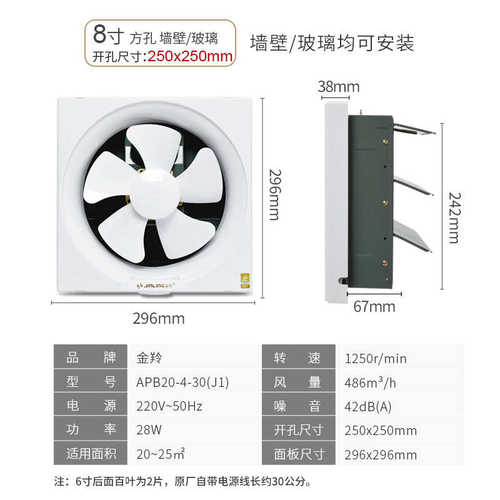 金羚方形百叶窗8寸排气扇厨房卫生间静音半塑通风换气 APB20-4-30