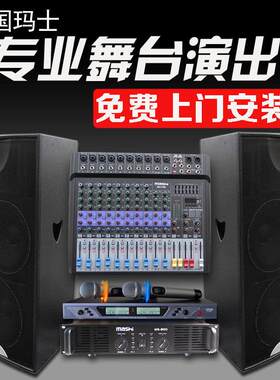 玛仕MS215舞台音响套装婚庆双15寸演出户外专业音箱大型功放设备