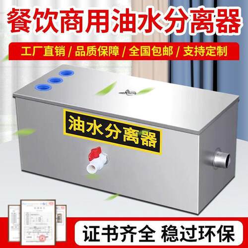 油分离器厨房淀餐饮水过滤110器商用水油污水沉饭店锈钢不地埋隔