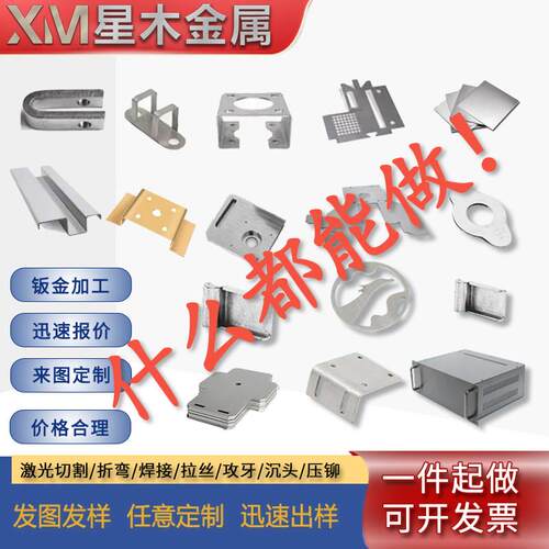 不锈钢钣金加工铝板铁板镀锌板激光切割焊接折弯定做加工