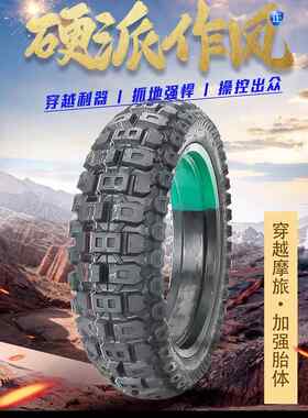全地形拉力雪地泥地摩托车轮胎160/150/140/70/60-17幼狮凯越500X