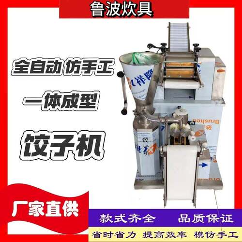 定制全自动饺子机130型-200型商用食堂饭店仿手工自动饺子机