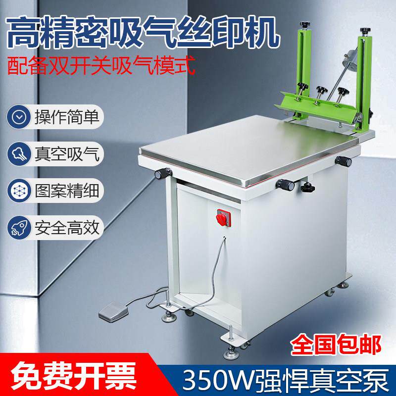 精密吸气丝印台手动网版印刷机丝网印刷机台网版印刷手印工作台带