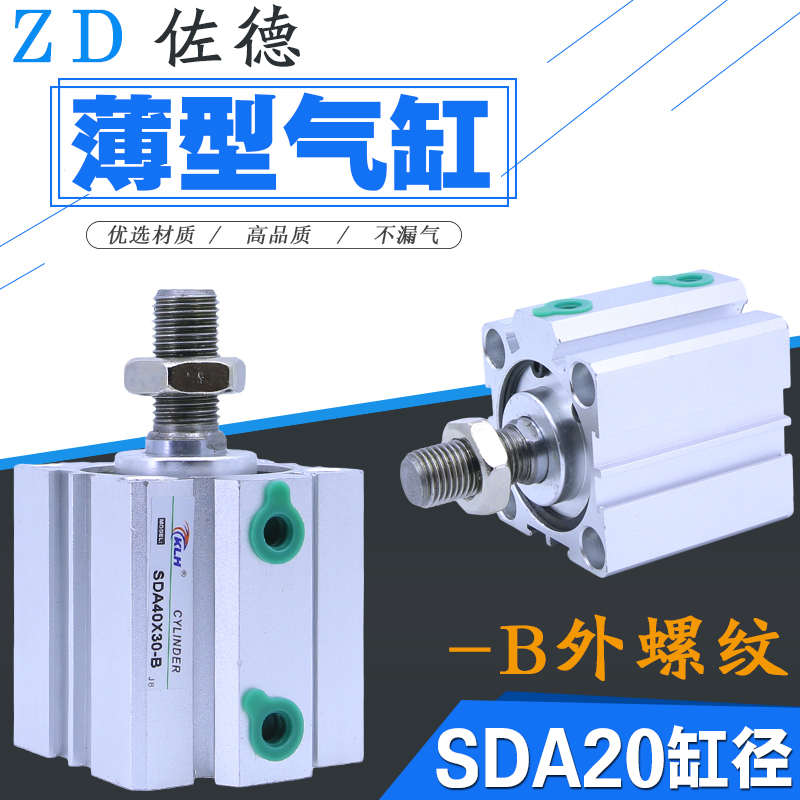 薄型气缸小型SDA20*5/10/15/20/25/30/40/50/60-S-B外牙螺纹带