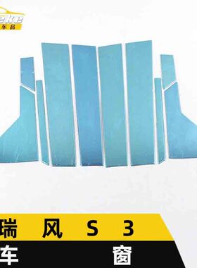 适用于江淮瑞风S3车窗亮条瑞风S3车身玻璃防刮擦蹭饰条装饰贴片