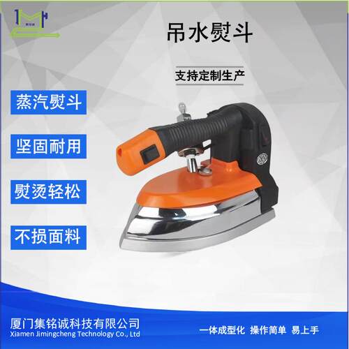 吊瓶式蒸汽烫斗工业级大功率用于服装批量烫整家用熨斗使用
