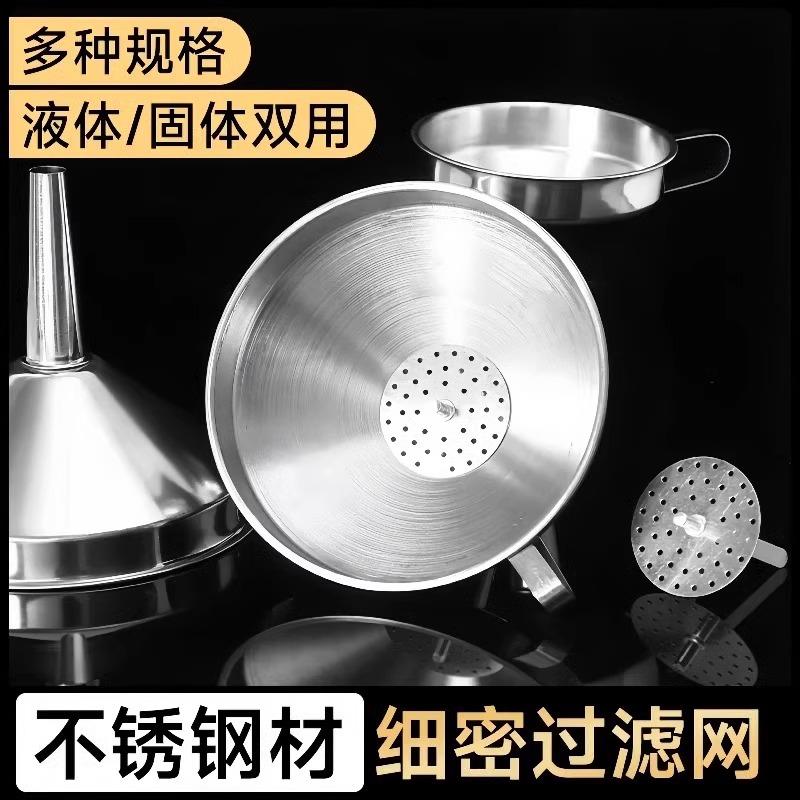 不锈钢漏斗过滤网家用油渣开水白酒葡萄酒过滤器厨房倒油神器