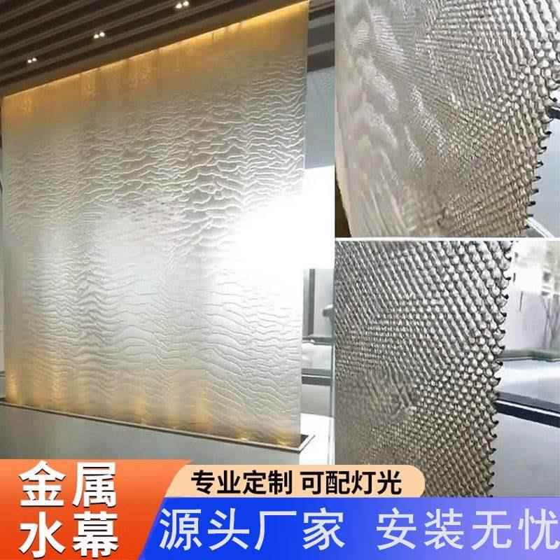 金属网水幕银网水帘瀑布屏风玻璃流水墙室内钢丝网投影水景观喷泉