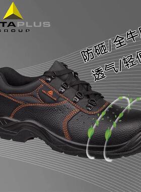 代尔塔透气劳保鞋301509防砸刺穿钢包头透气鞋PU底518防滑耐磨油