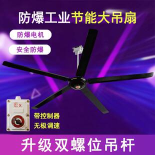 防爆80寸大吊扇王工业吸顶大功率工厂用商用超大风力2米无极调速