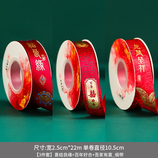 喜字绸带婚庆丝带捆绑被子结婚红布带新娘陪嫁扎带双喜超长红绳子