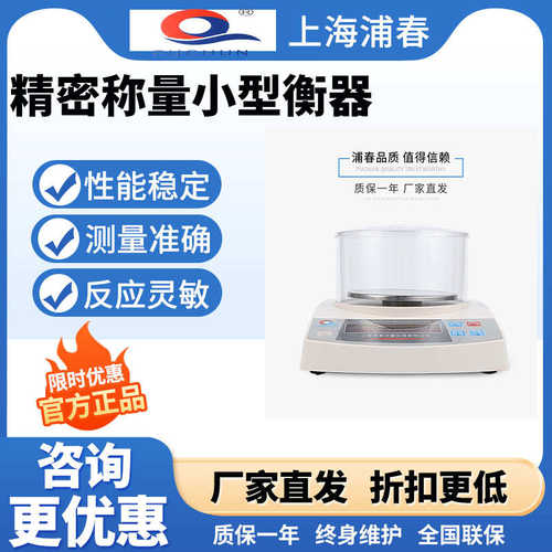 上海浦春JEA501/302十分之一电子秤0 1g精密称量天平小型衡器