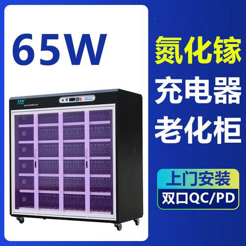 65W智能氮化镓老化柜充电器电源老化车PD快充老化架深圳厂家直销