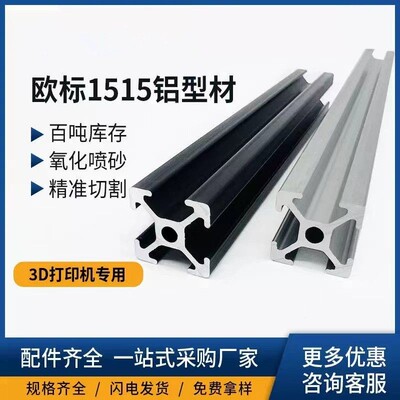 工业铝型材15*15欧标1515铝合金铝型材 铝材3D打印支架型材机箱