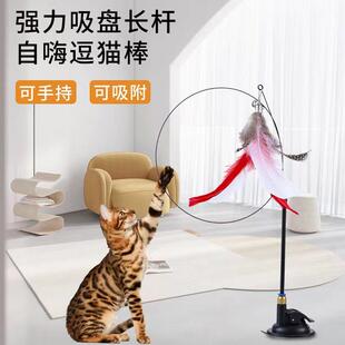 吸盘逗猫棒固定底座钢丝长杆式羽毛替换头猫咪玩具自嗨逗猫杆玩具