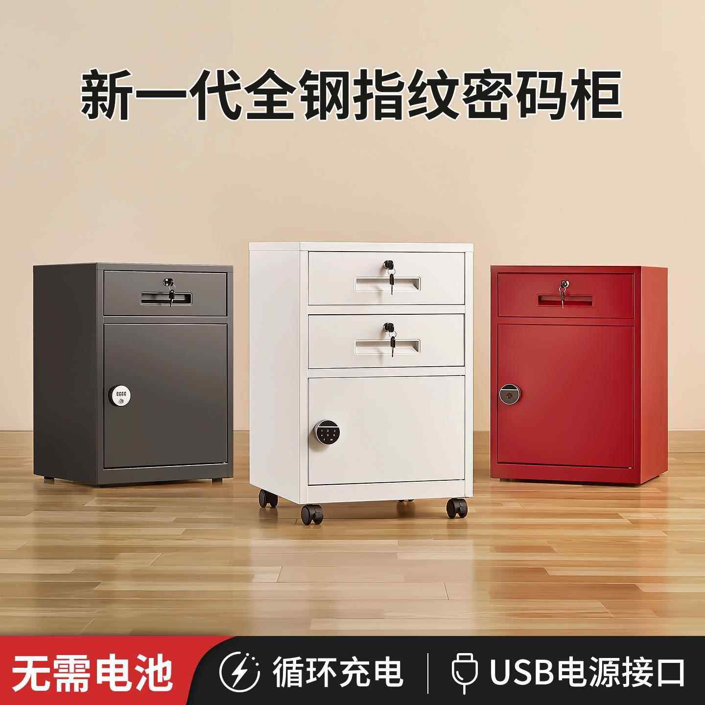 办公室桌下抽屉柜电子密码文件柜带锁活动柜指纹锁床头柜铁皮矮柜