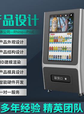 无人售货机商品智能饮料售货柜产品外观设计贩卖机方案展示模型